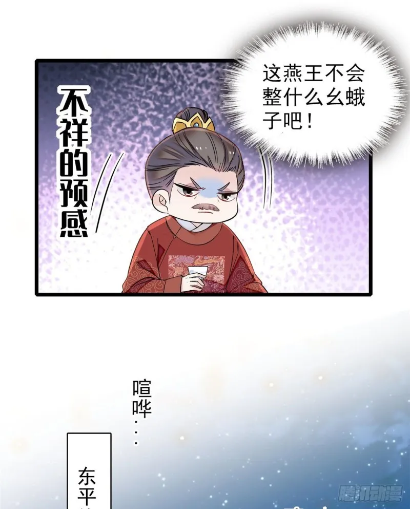 第123话 我要选你做王妃！ 第30页
