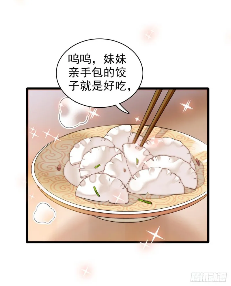 第123话 我要选你做王妃！ 第32页