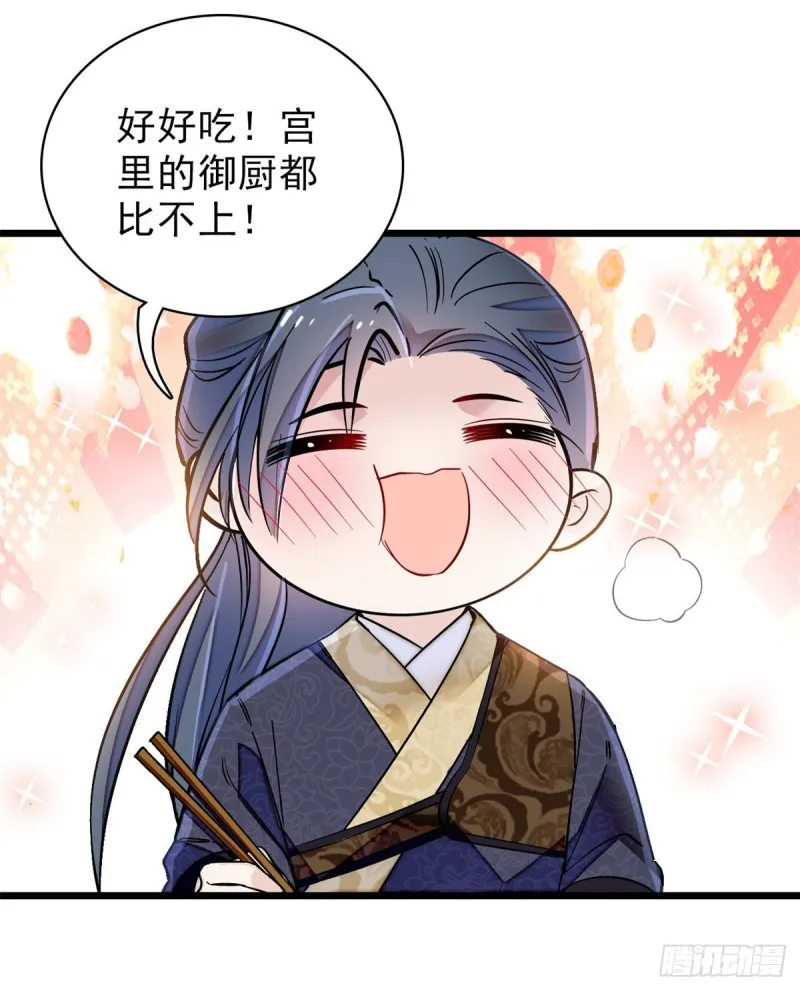 第123话 我要选你做王妃！ 第33页