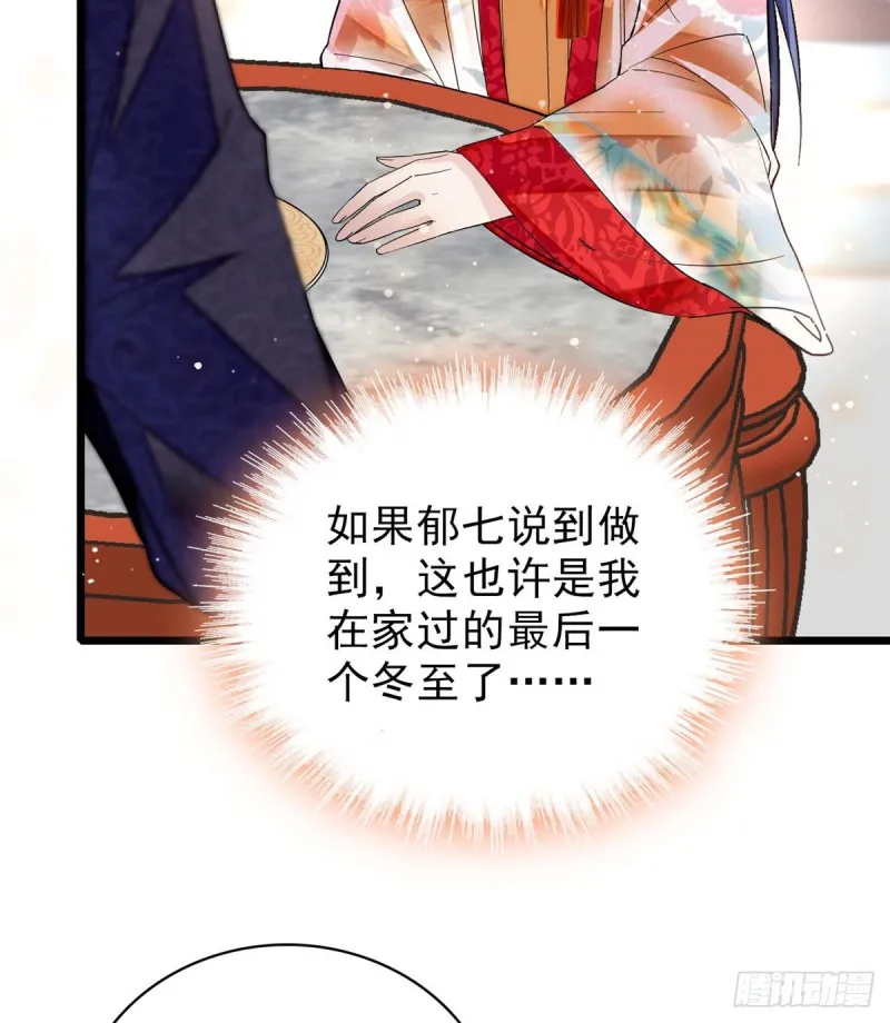第123话 我要选你做王妃！ 第35页