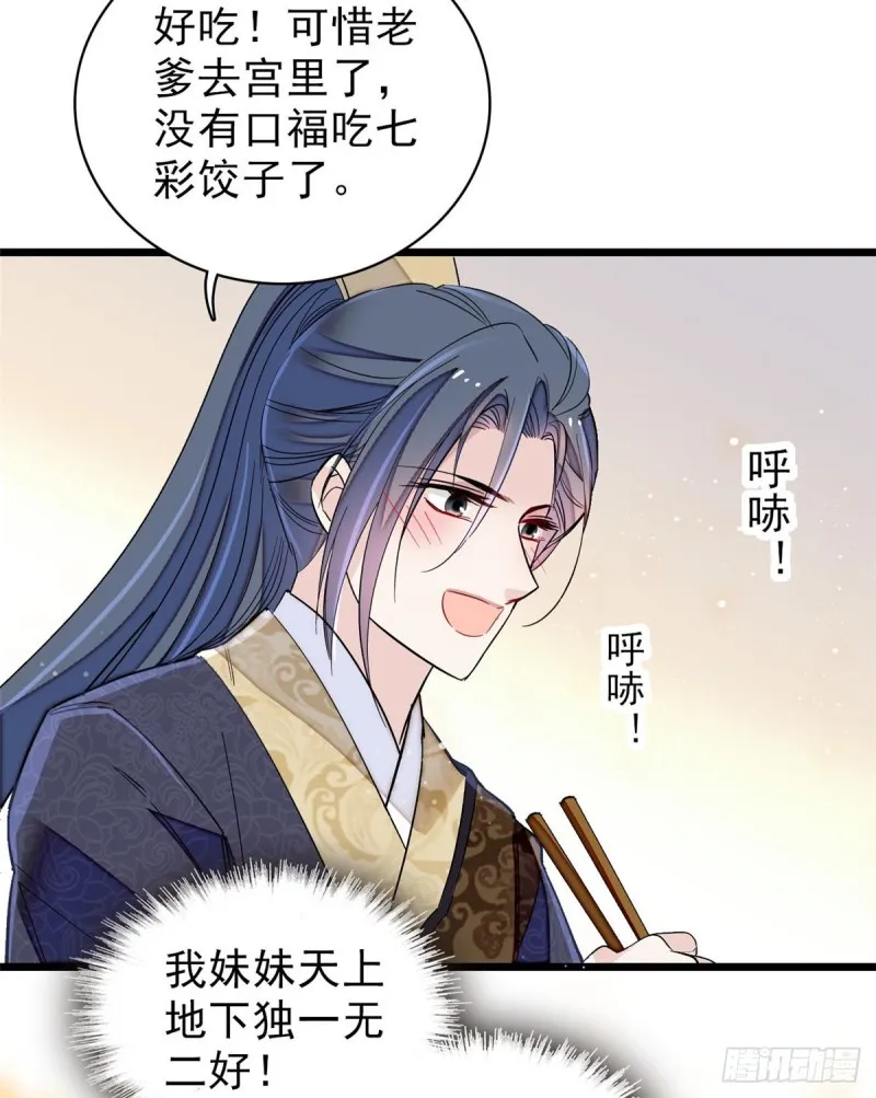第123话 我要选你做王妃！ 第36页