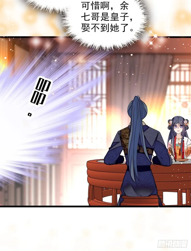 第123话 我要选你做王妃！ 第37页