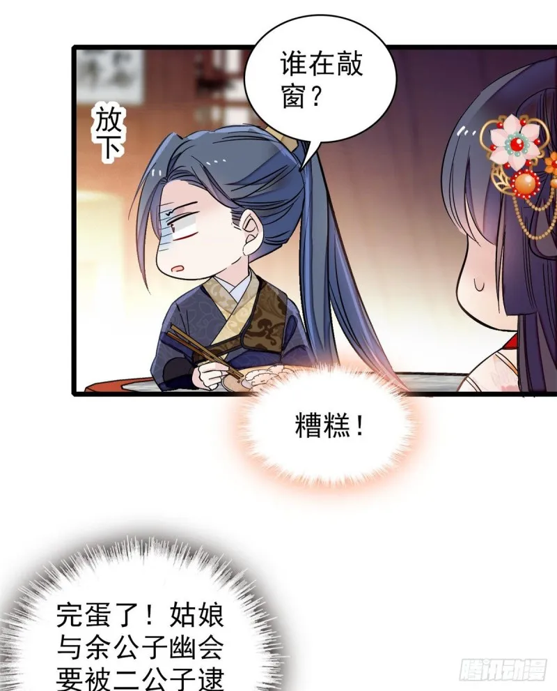 第123话 我要选你做王妃！ 第38页