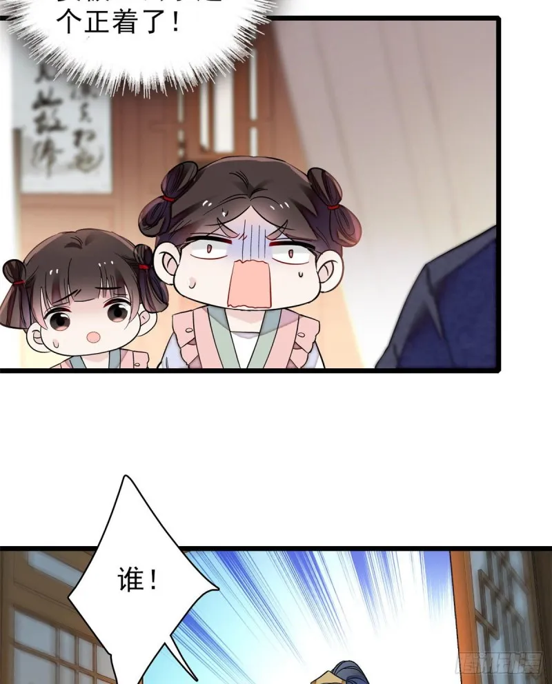 第123话 我要选你做王妃！ 第39页
