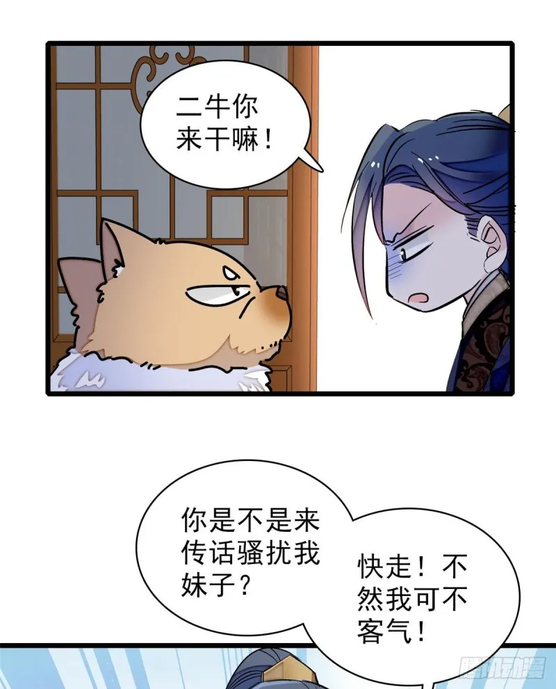 第123话 我要选你做王妃！ 第42页