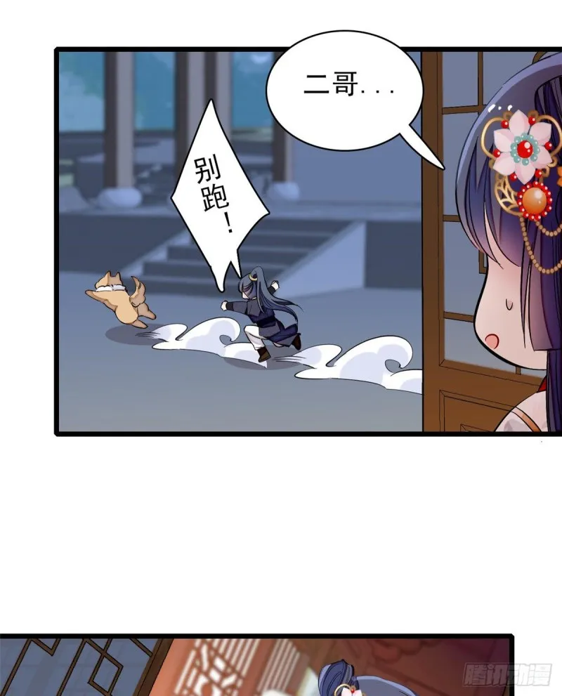第123话 我要选你做王妃！ 第46页