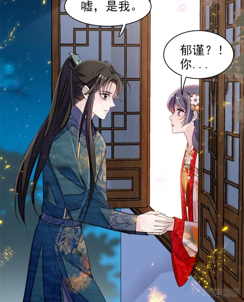 第123话 我要选你做王妃！ 第48页