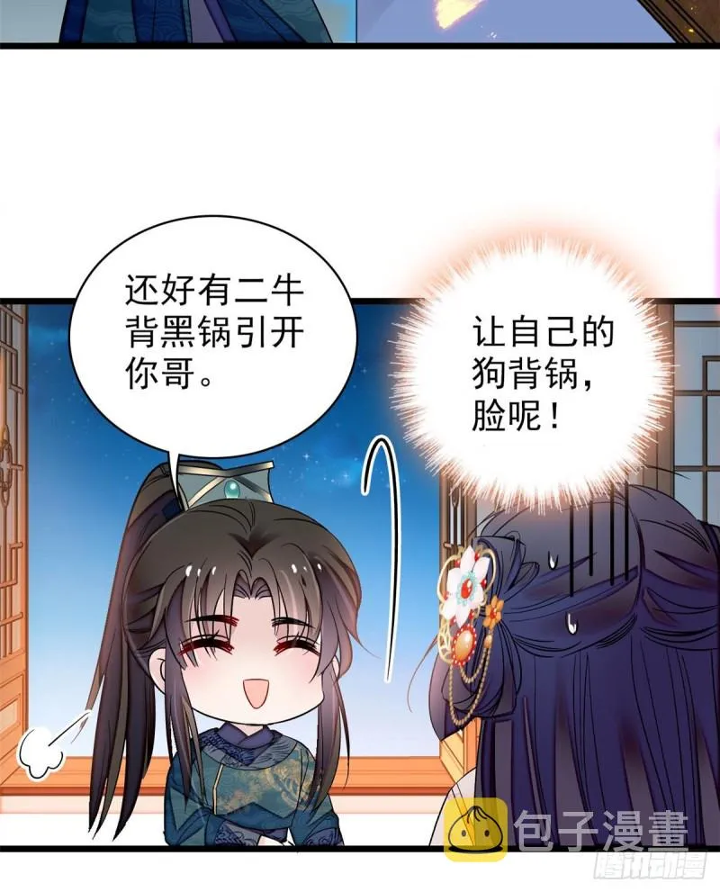 第123话 我要选你做王妃！ 第49页