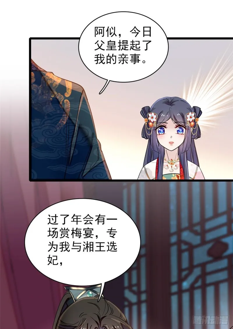 第123话 我要选你做王妃！ 第50页