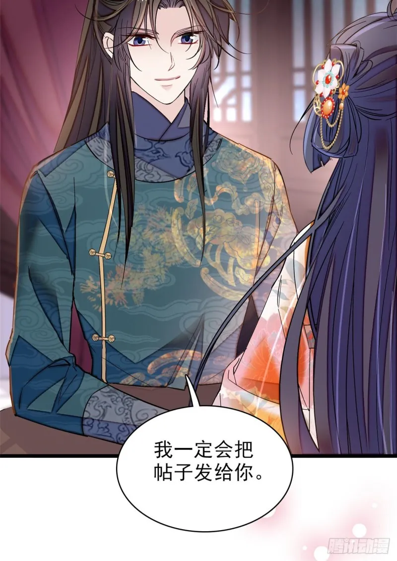 第123话 我要选你做王妃！ 第51页