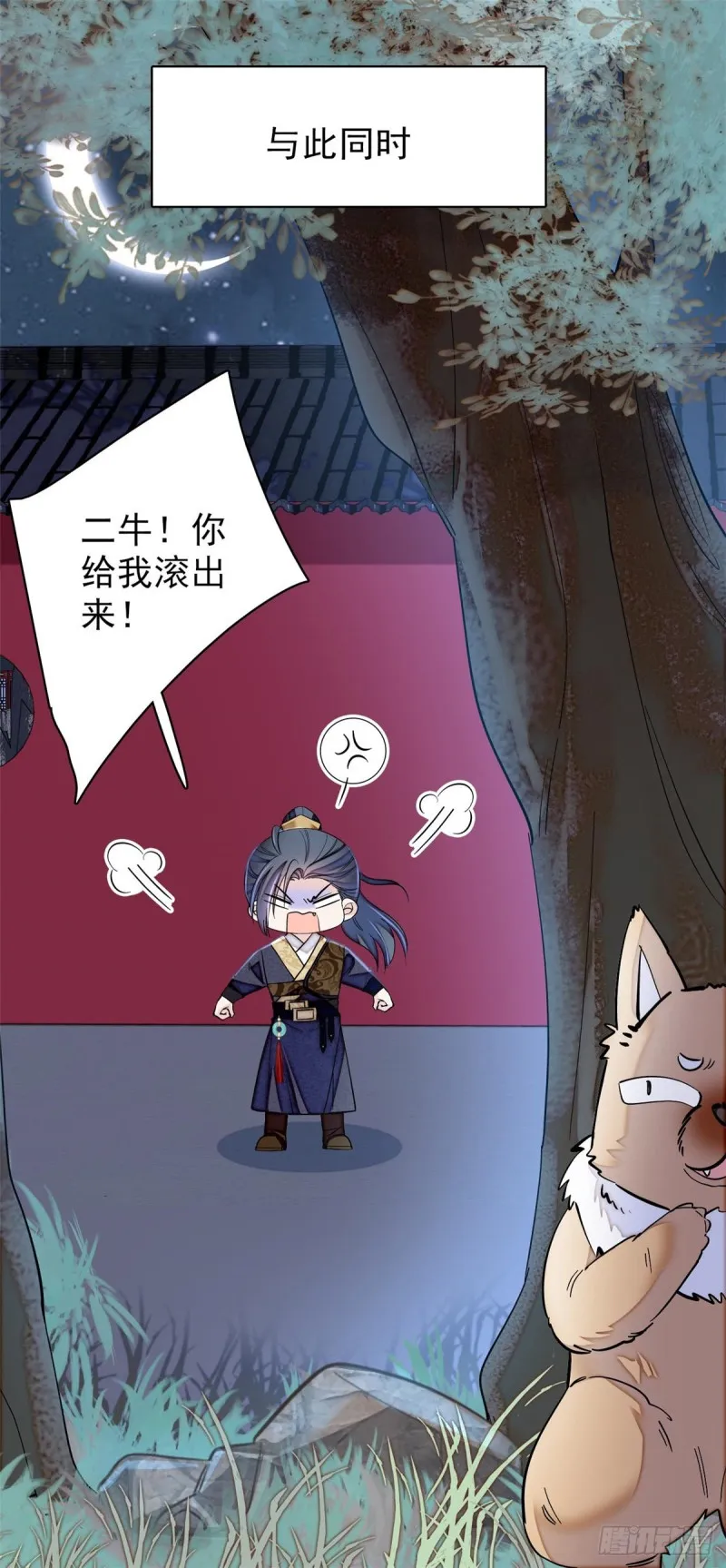 第123话 我要选你做王妃！ 第54页