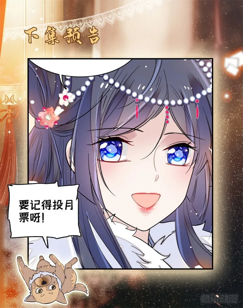 第123话 我要选你做王妃！ 第55页