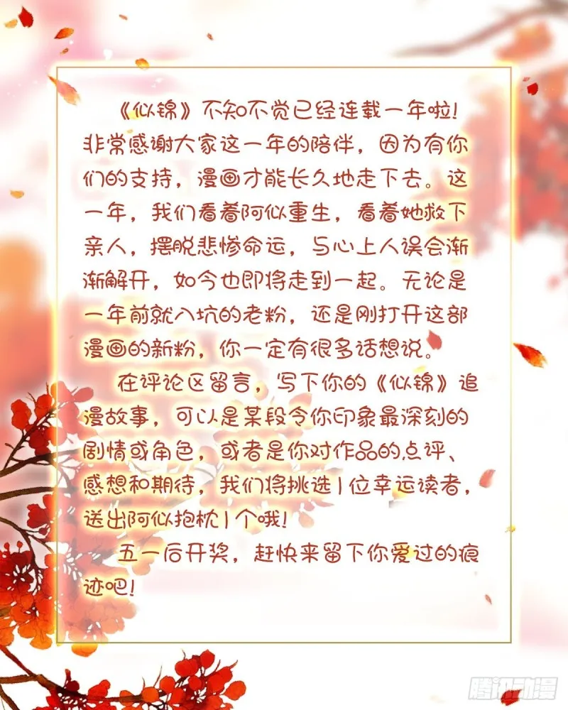 第123话 我要选你做王妃！ 第56页