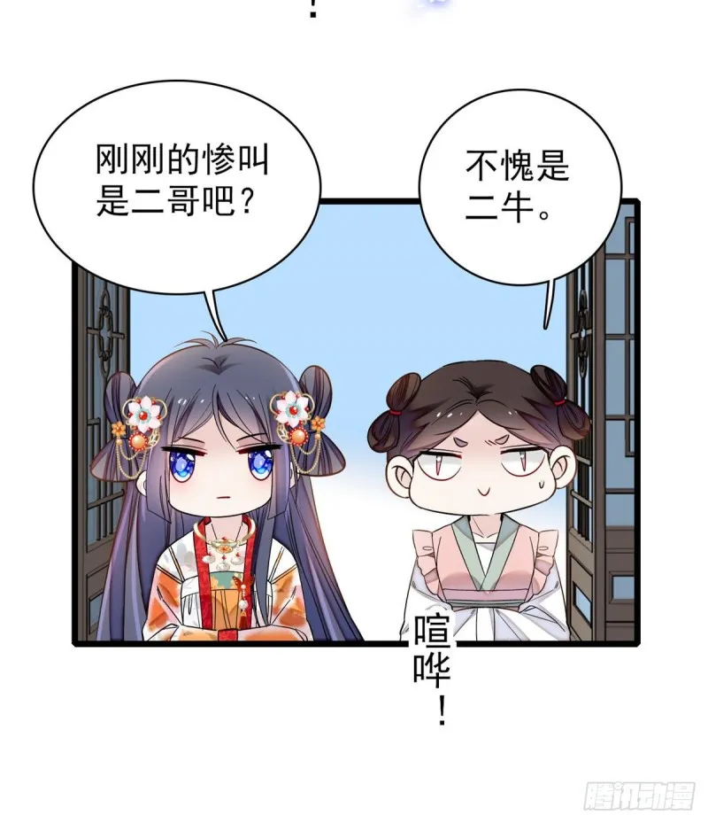 第124话 选妃宴会开始 第5页