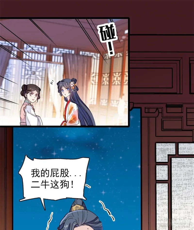 第124话 选妃宴会开始 第6页