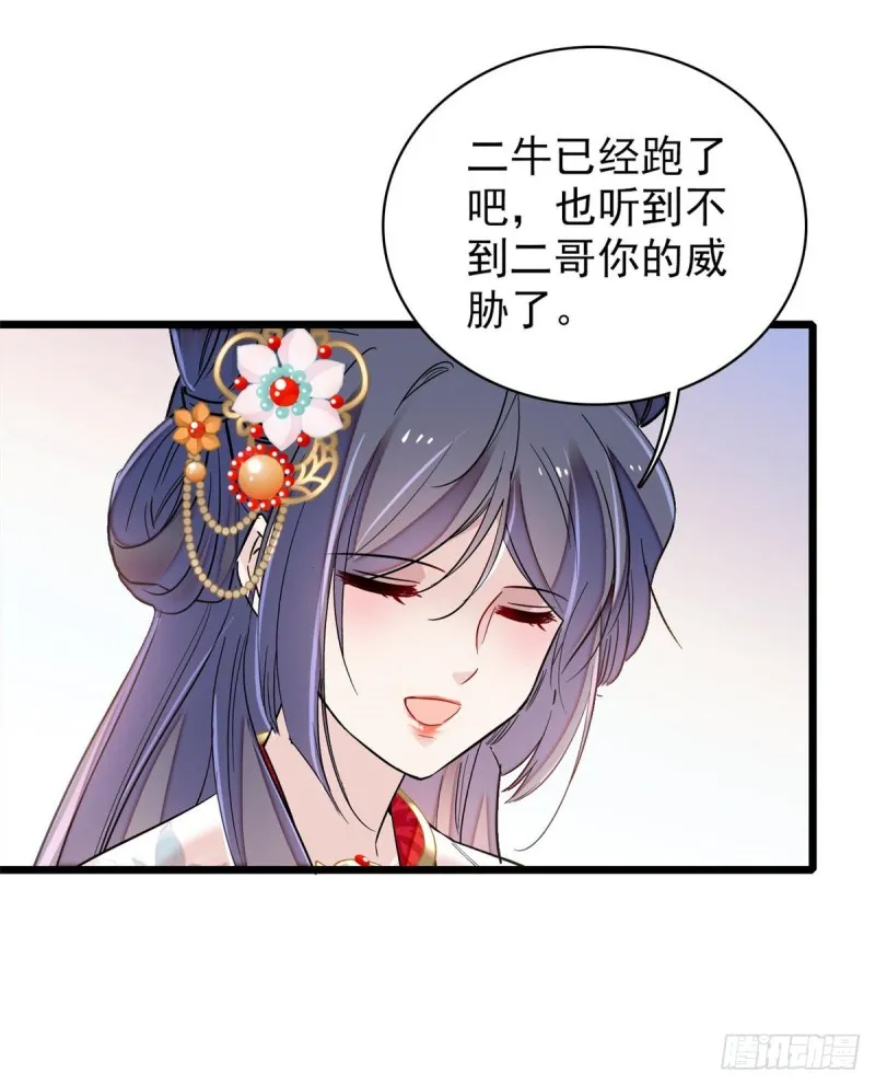 第124话 选妃宴会开始 第8页