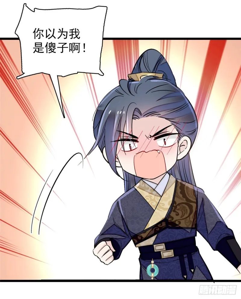 第124话 选妃宴会开始 第9页