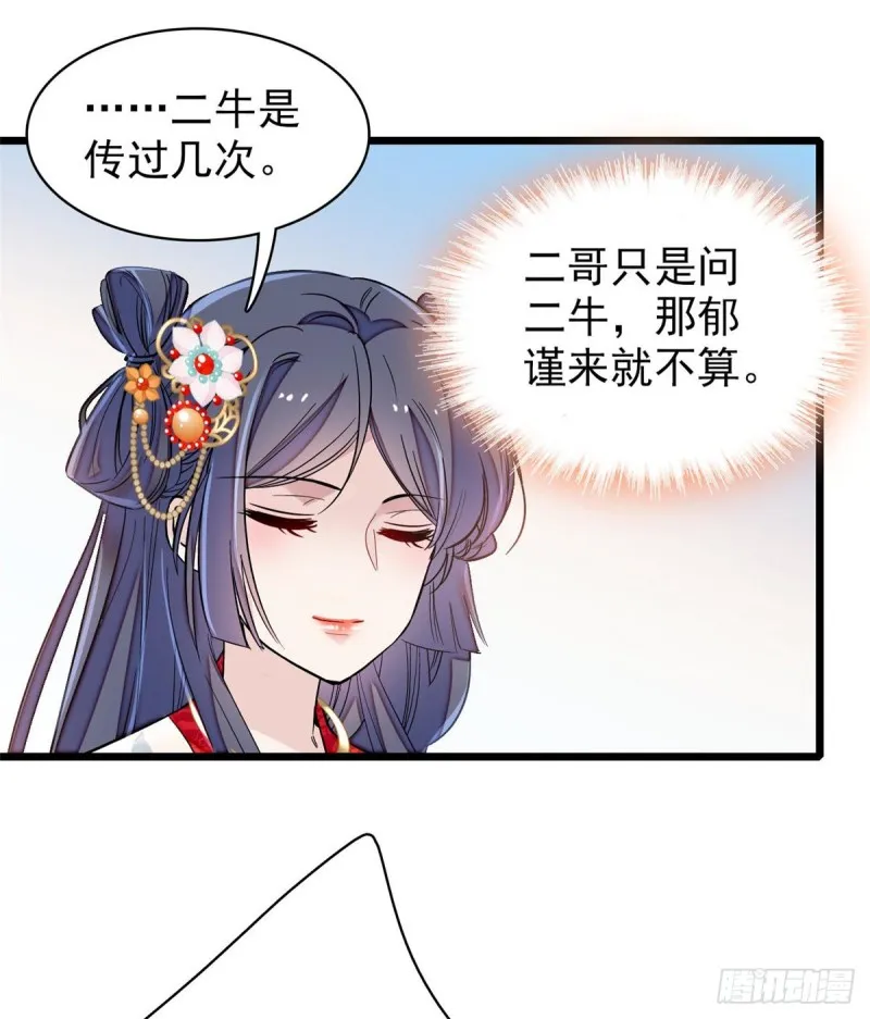 第124话 选妃宴会开始 第11页