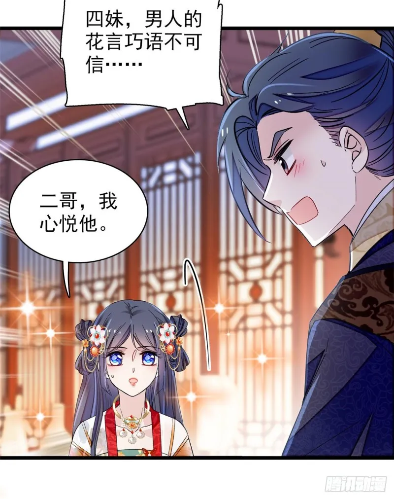 第124话 选妃宴会开始 第13页