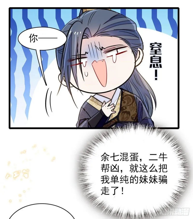 第124话 选妃宴会开始 第14页