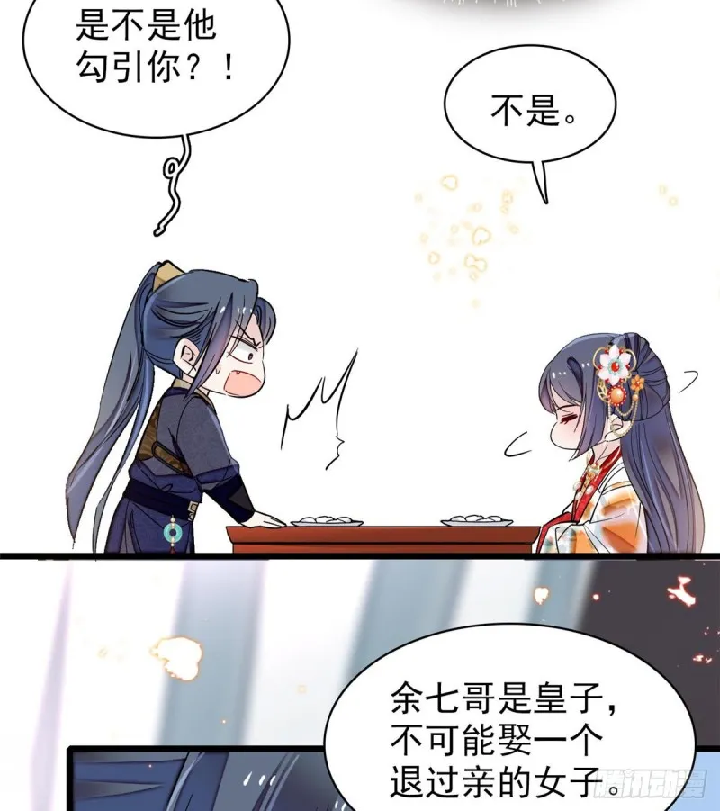 第124话 选妃宴会开始 第15页