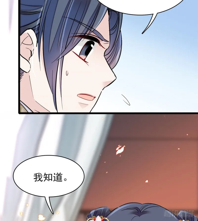 第124话 选妃宴会开始 第16页