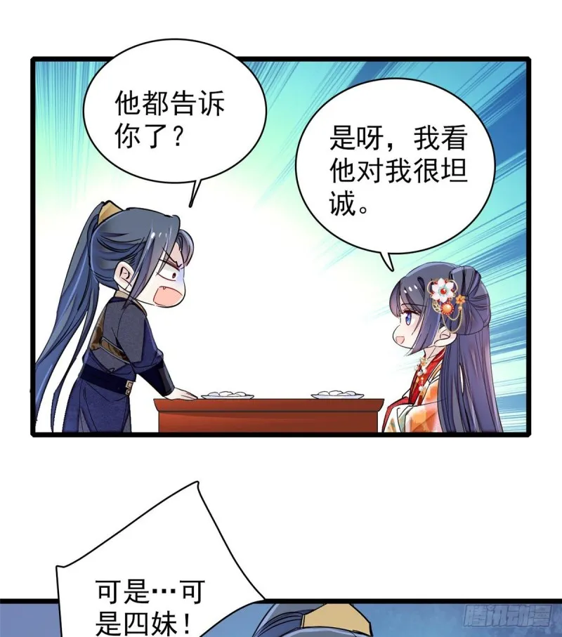 第124话 选妃宴会开始 第18页