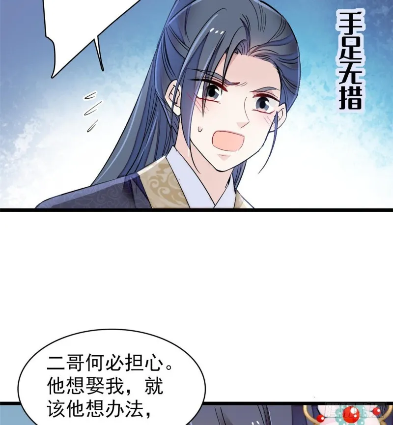 第124话 选妃宴会开始 第19页