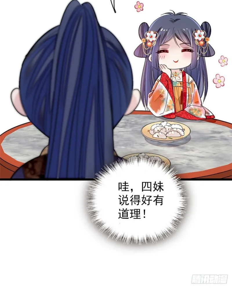 第124话 选妃宴会开始 第21页