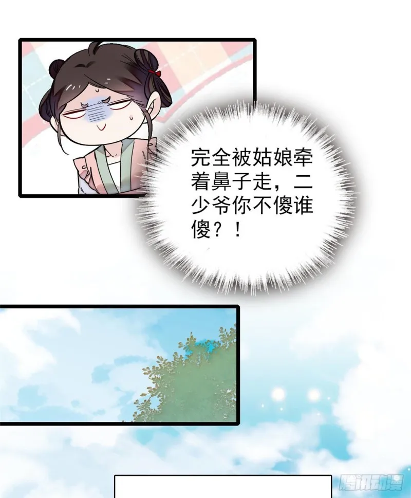 第124话 选妃宴会开始 第22页