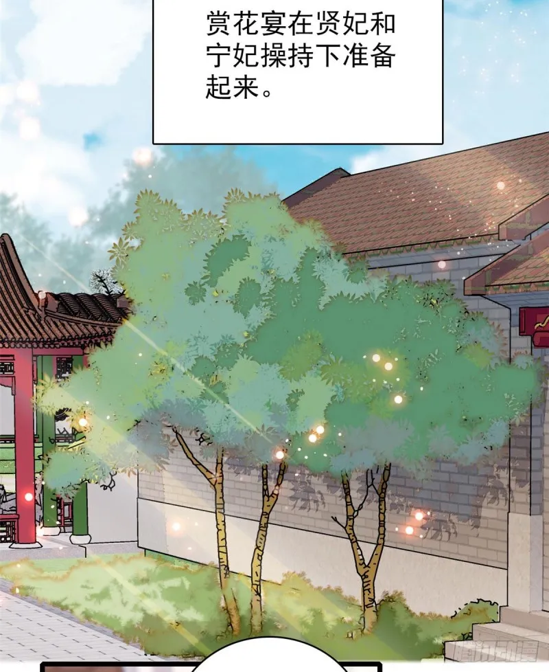 第124话 选妃宴会开始 第23页