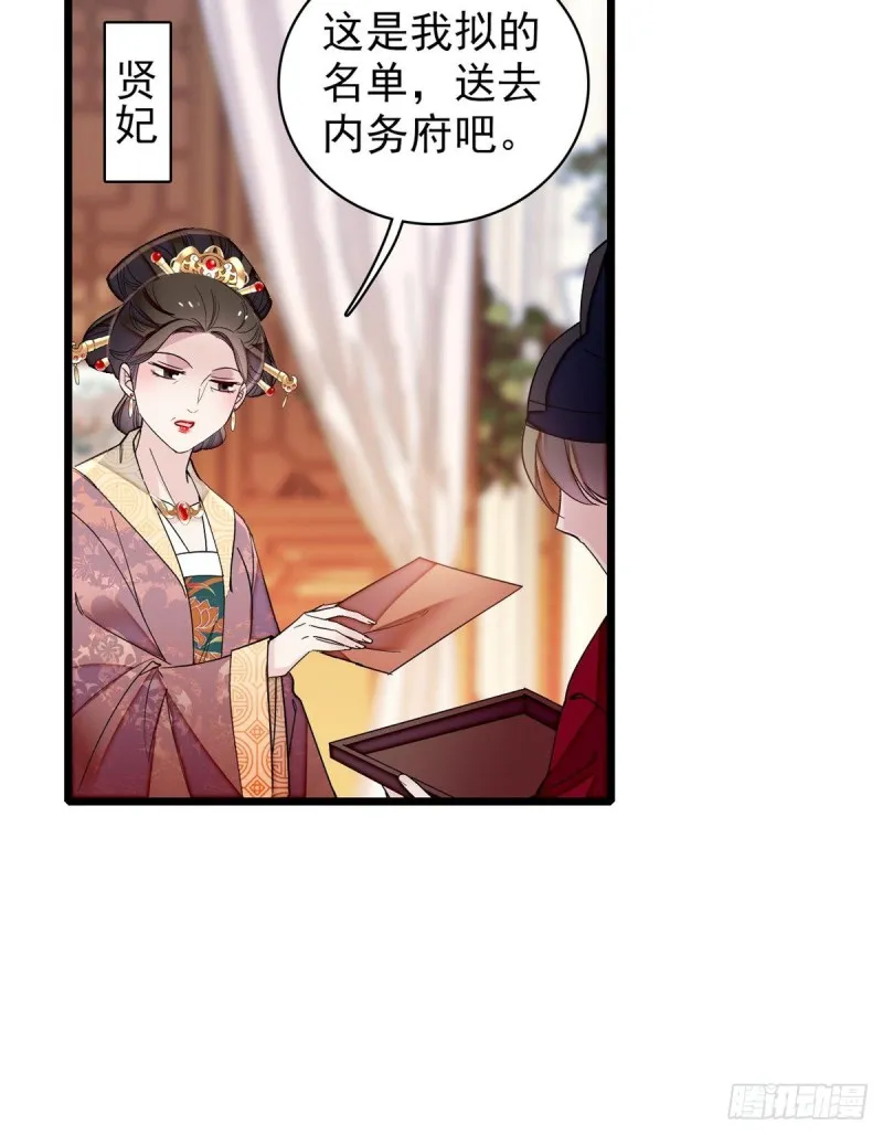 第124话 选妃宴会开始 第24页