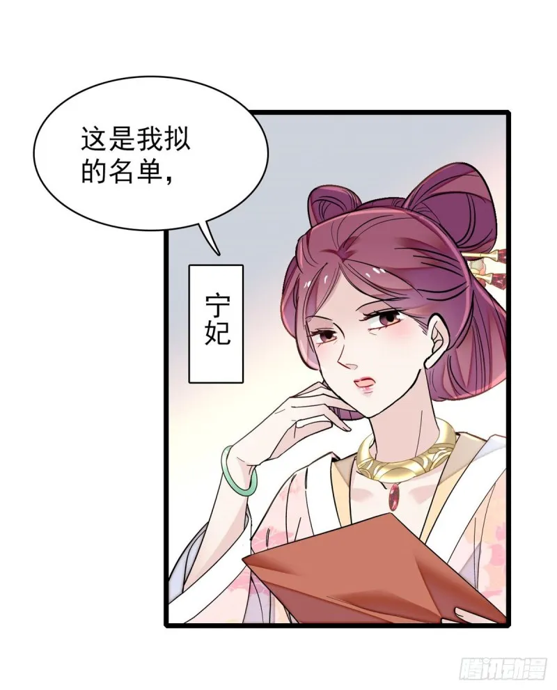 第124话 选妃宴会开始 第25页