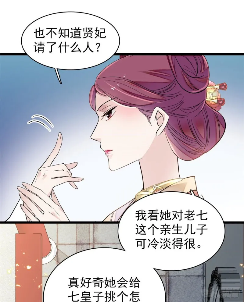 第124话 选妃宴会开始 第26页