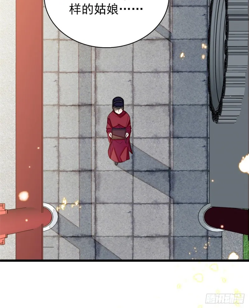 第124话 选妃宴会开始 第27页