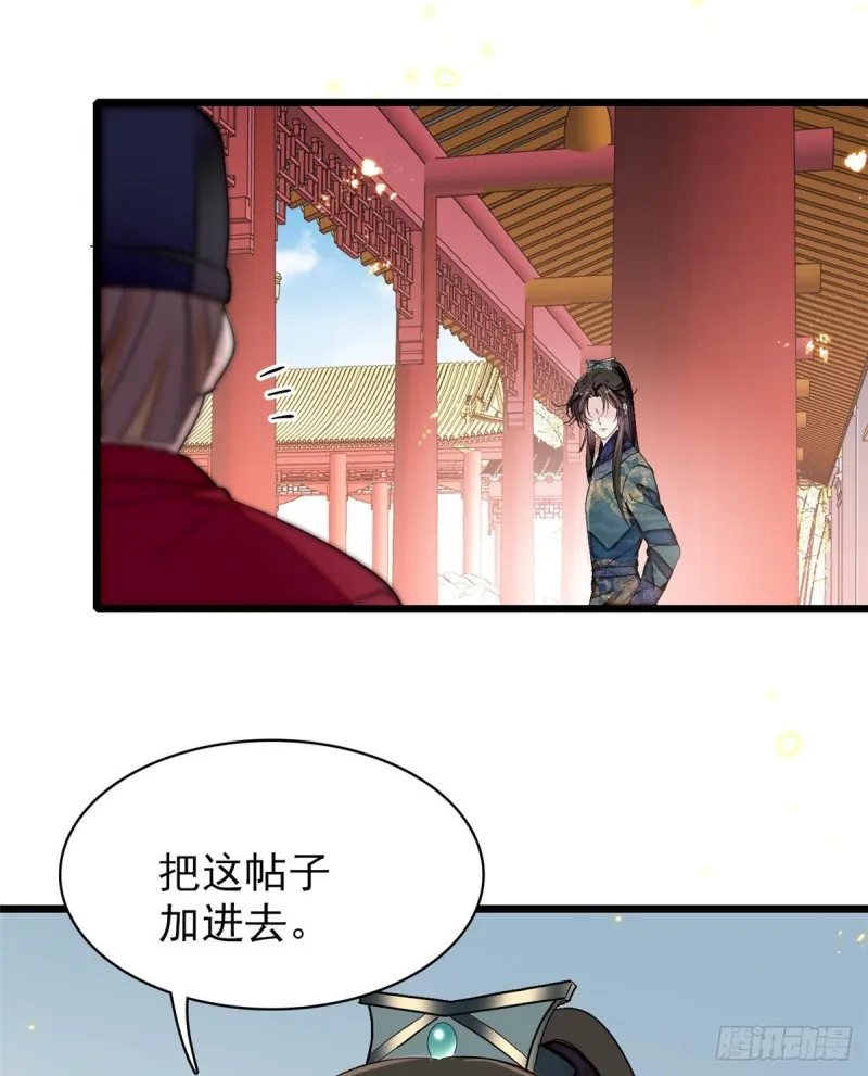 第124话 选妃宴会开始 第28页