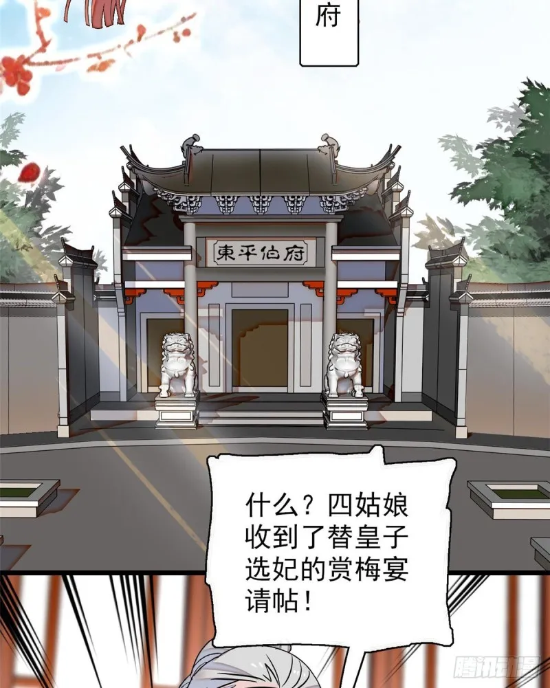 第124话 选妃宴会开始 第31页