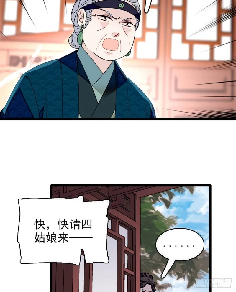 第124话 选妃宴会开始 第32页