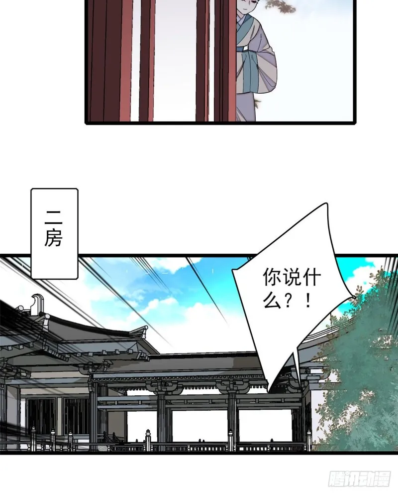 第124话 选妃宴会开始 第33页