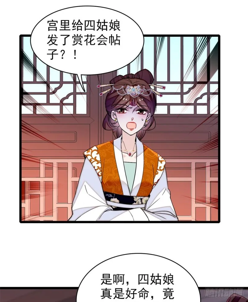 第124话 选妃宴会开始 第34页