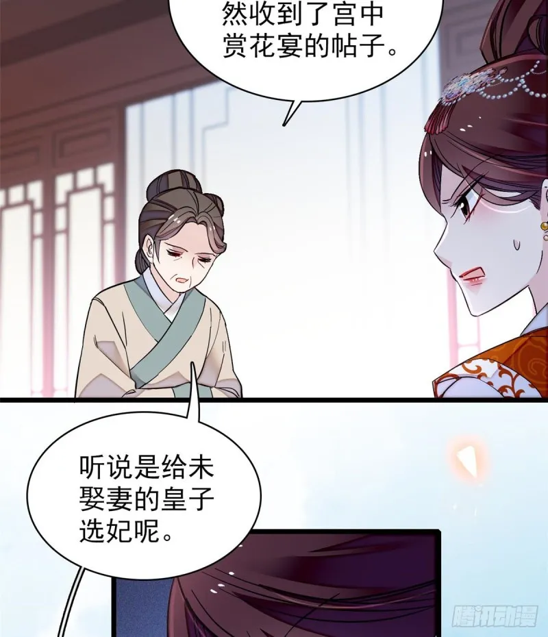 第124话 选妃宴会开始 第35页