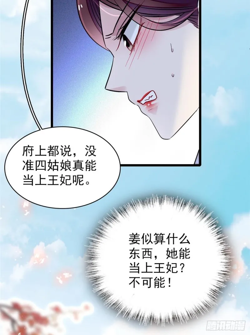 第124话 选妃宴会开始 第36页