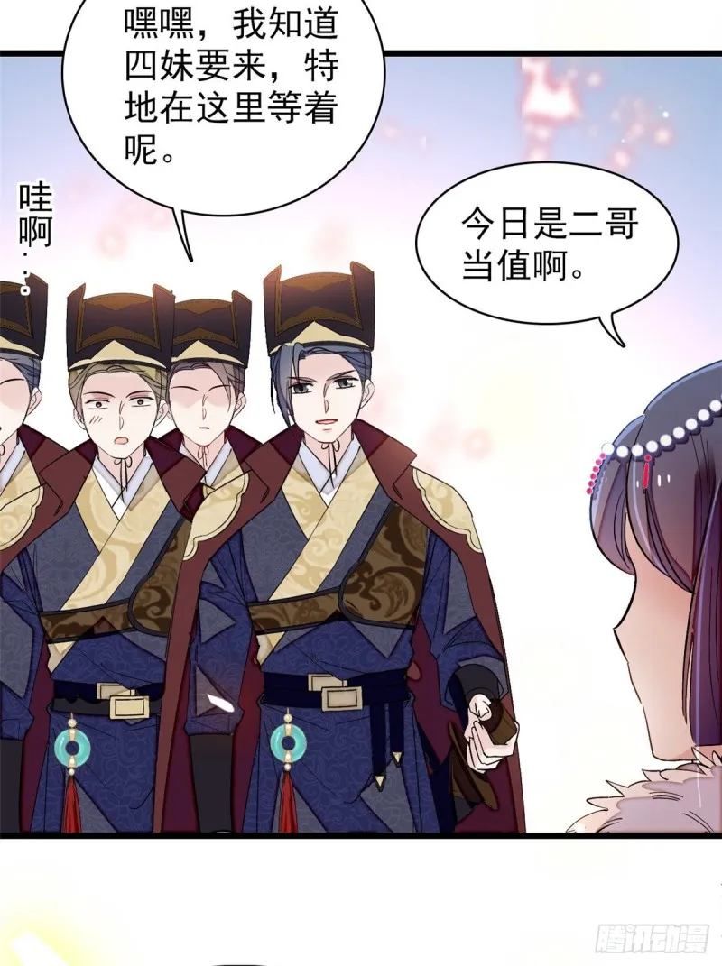 第124话 选妃宴会开始 第44页