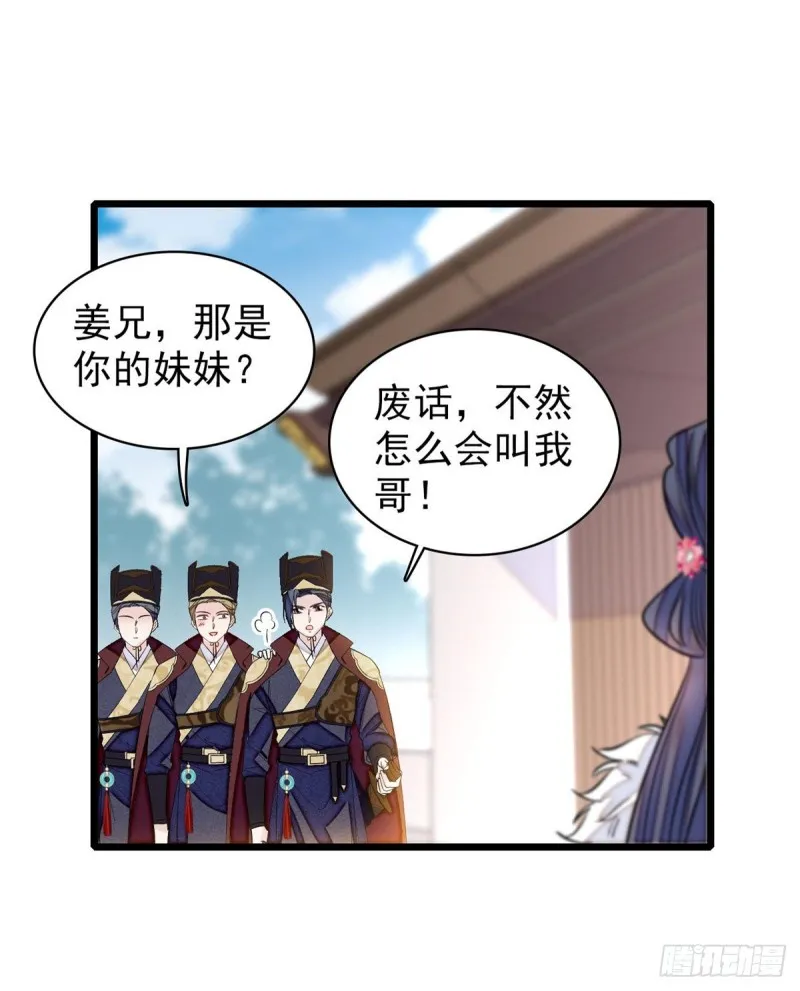 第124话 选妃宴会开始 第46页