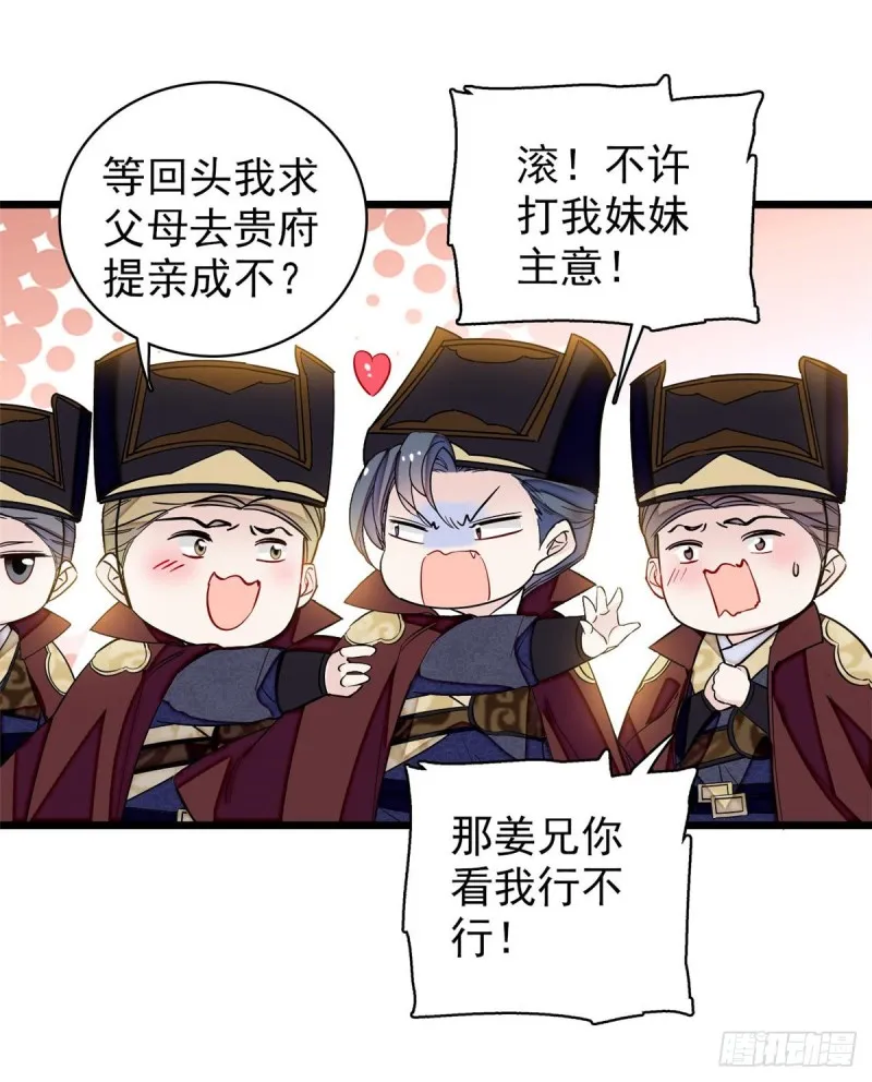 第124话 选妃宴会开始 第47页