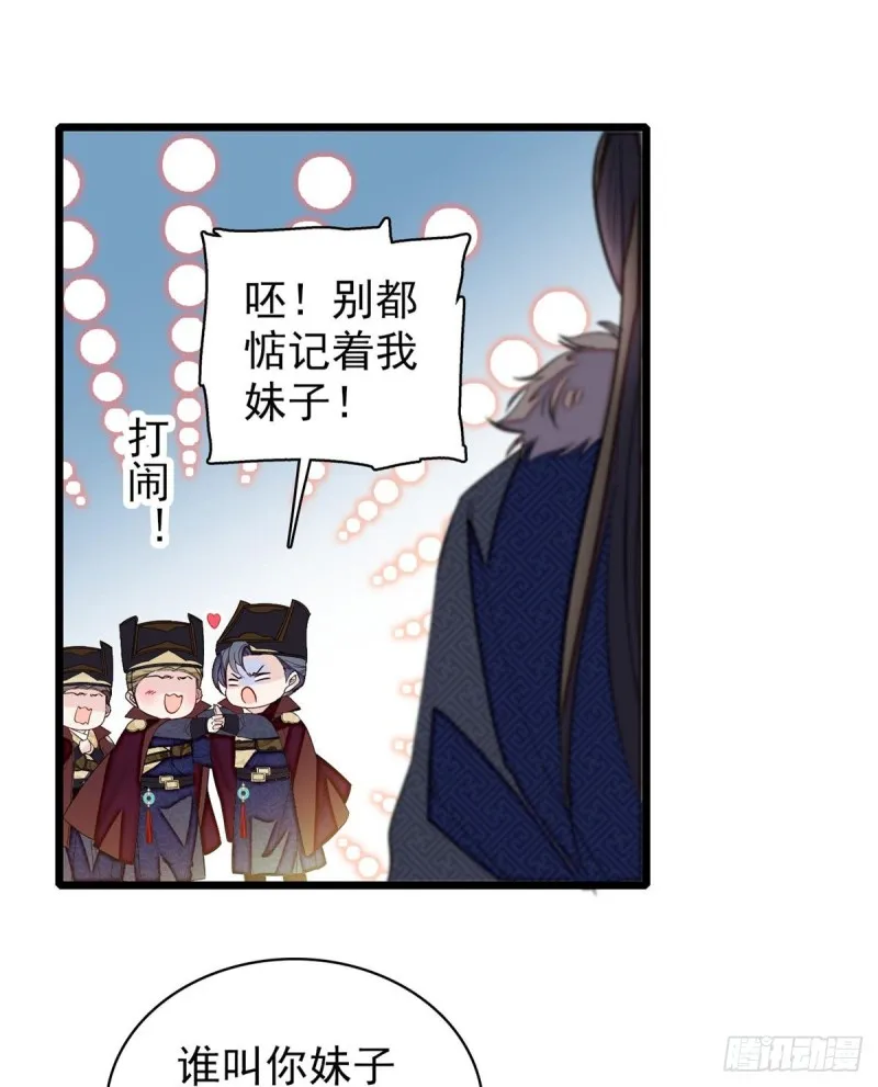 第124话 选妃宴会开始 第48页