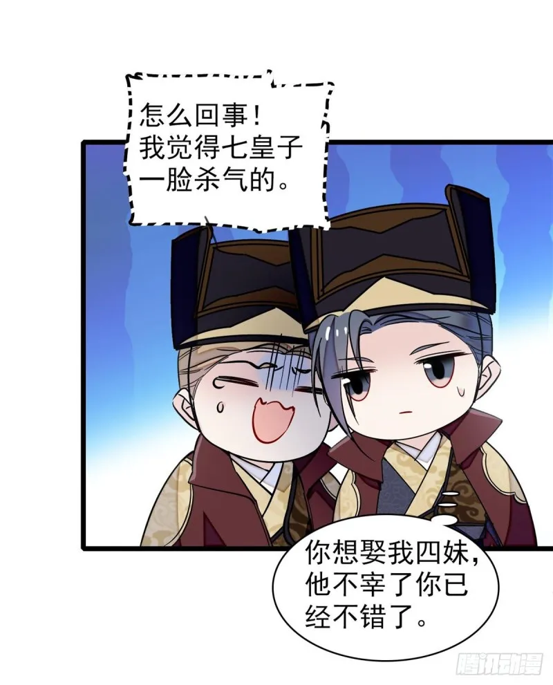 第124话 选妃宴会开始 第53页