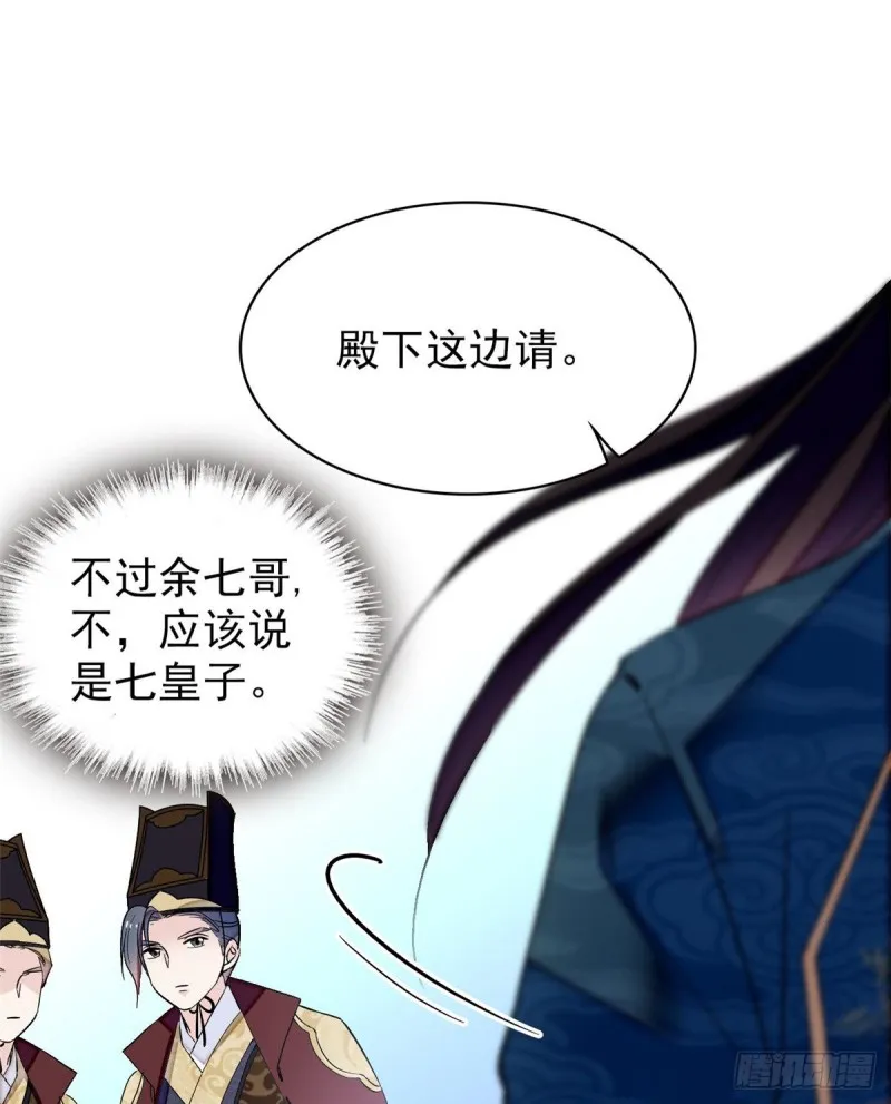 第124话 选妃宴会开始 第54页