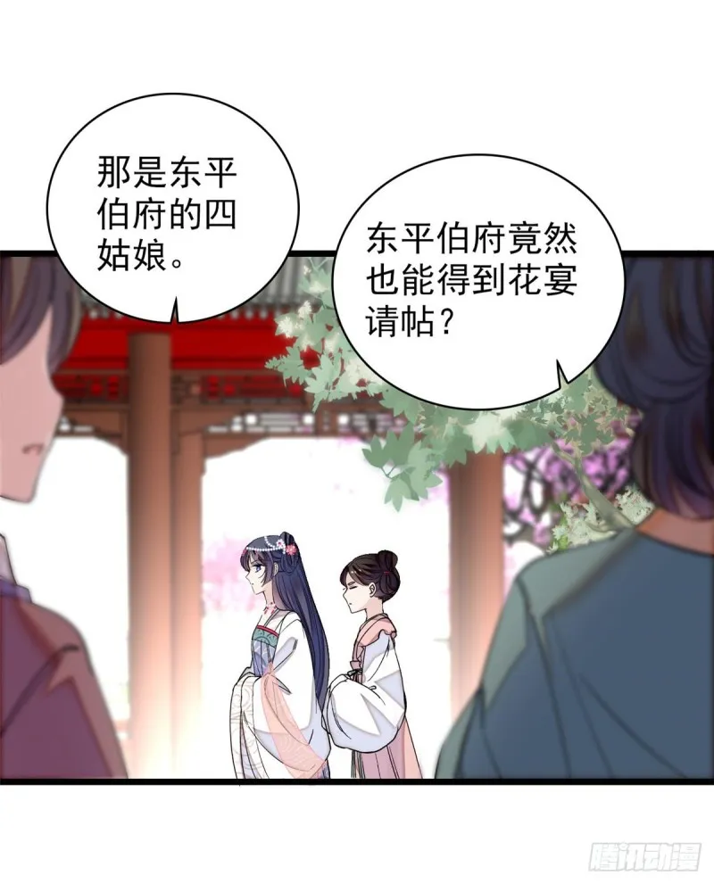 第124话 选妃宴会开始 第57页