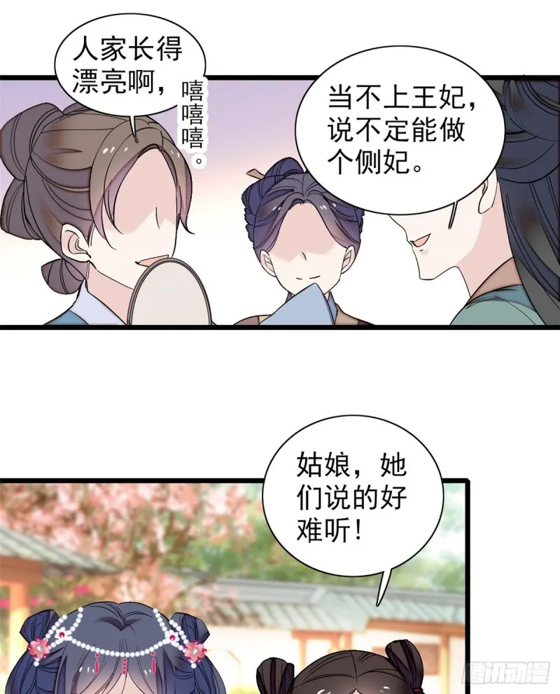 第124话 选妃宴会开始 第58页